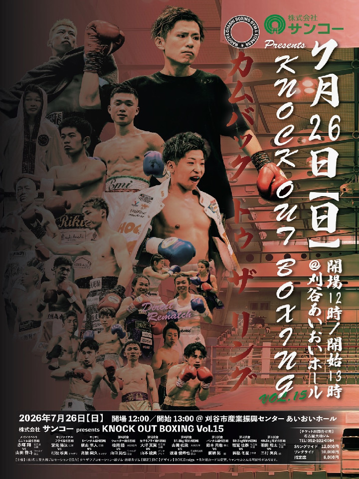 ������ЃT���R�[presents KNOCK OUT BOXING vol.15