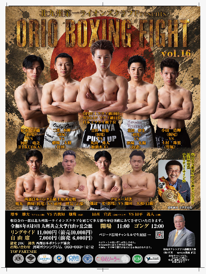 �k��B��ꃉ�C�I���Y�N���uPresents Orio Boxing Fight vol.16